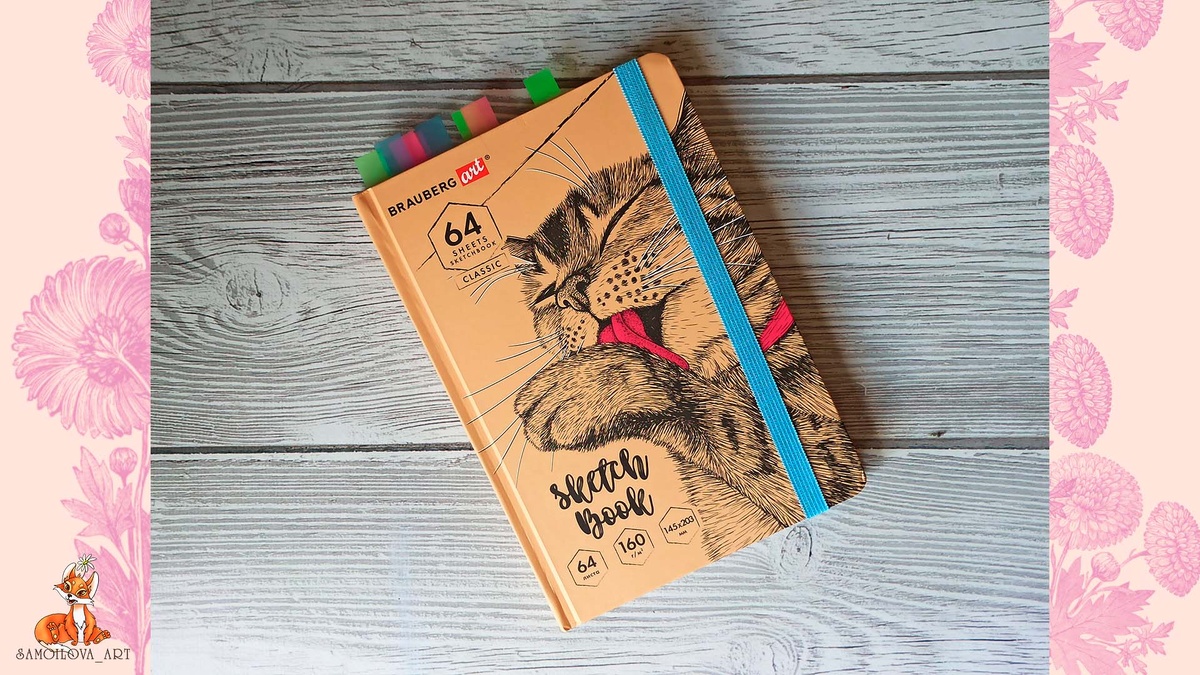 Скетчбук🥰