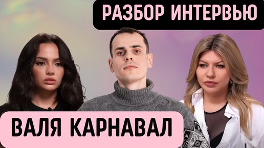 Валя Карнавал: из нищеты к богатству, почему бросила Крида и Стоуна?Почему такая сильная, конфликтная и роковой женщина?