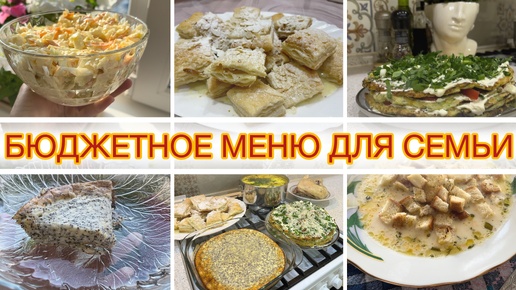 Экономное меню. Легкие рецепты для ленивых