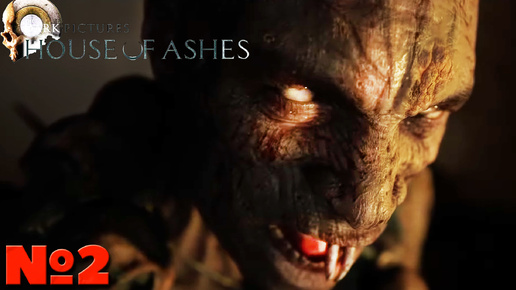 😱The Dark Pictures House of Ashes - Прохождение. Часть №2. #thedarkpictures #houseofashes