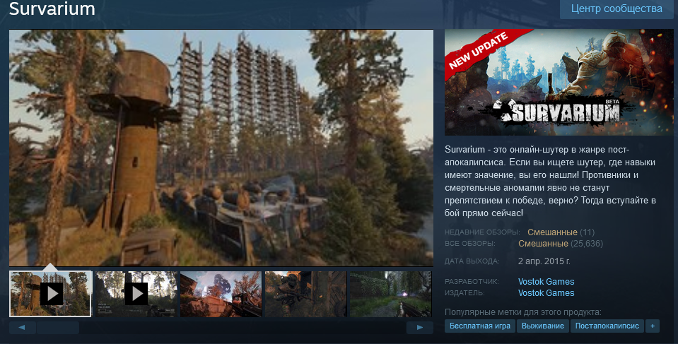 Скриншот игры Survarium на площадке Steam