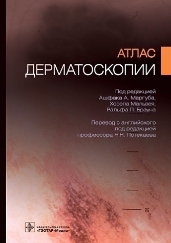 Медицинские атласы