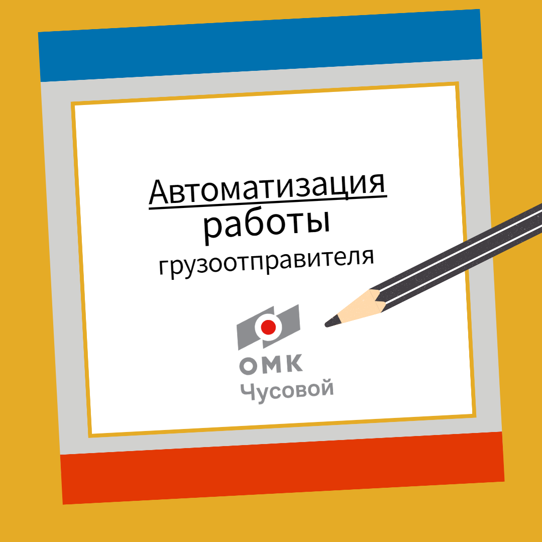 Автоматизация грузоперевозок: как крупному предприятию удалось сэкономить  11 млн рублей за 8 месяцев. | CARGO.RUN логистика и автоматизация | Дзен