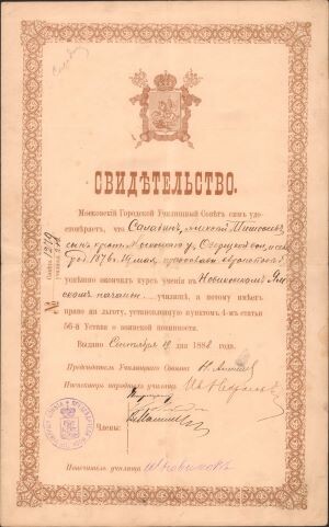 С-во А.Т.Саладина об окончании Новиковско-Ямского начального училища. 1888 г.