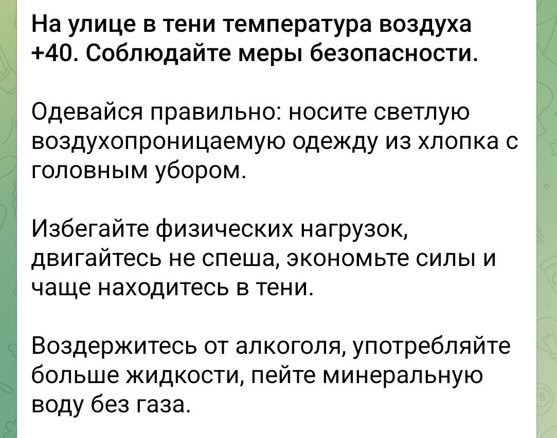 Днем пришло предупреждение всем севастопольцам