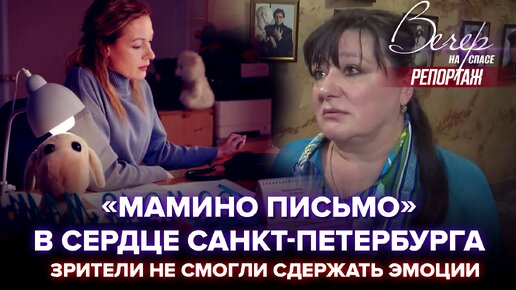 «МАМИНО ПИСЬМО» В СЕРДЦЕ САНКТ-ПЕТЕРБУРГА. ЗРИТЕЛИ НЕ СМОГЛИ СДЕРЖАТЬ ЭМОЦИИ.