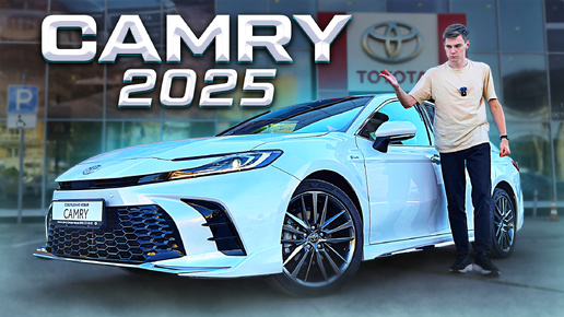 TOYOTA CAMRY 2025 - БЫСТРО И СОВРЕМЕННО? Тест-драйв