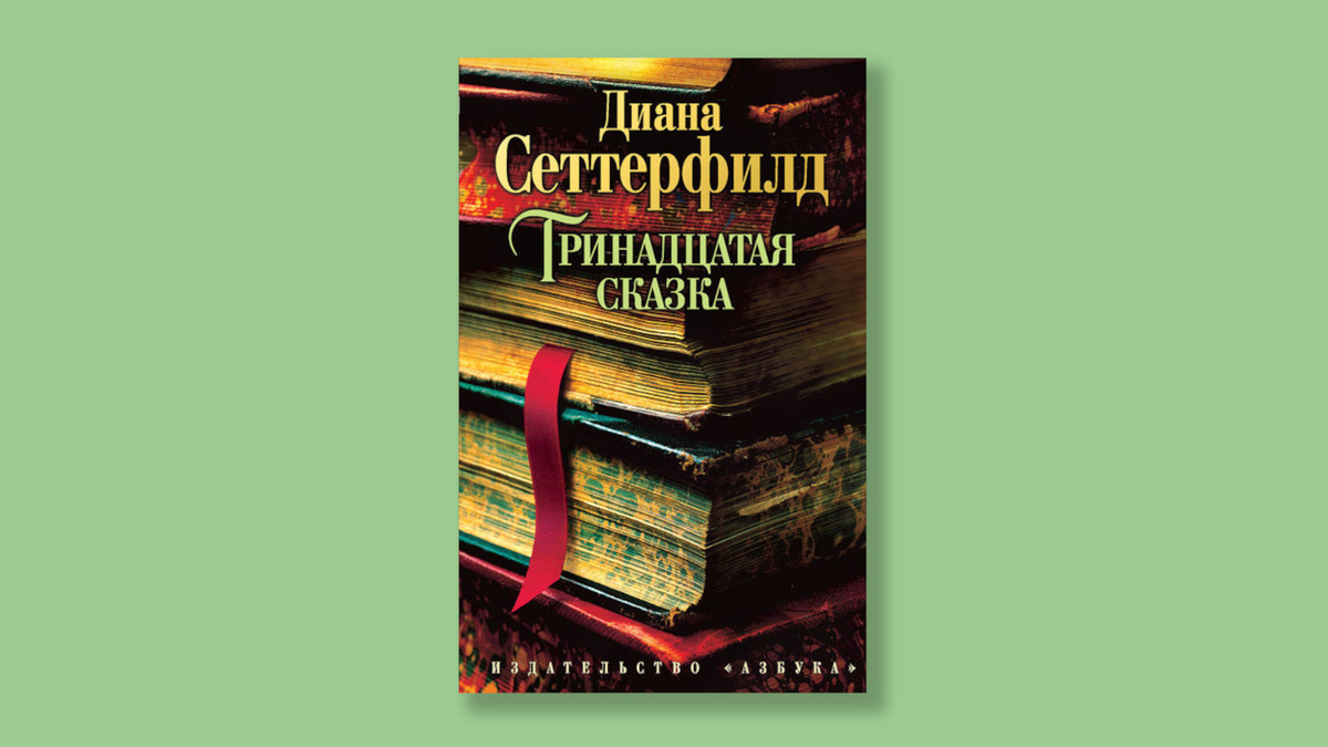 Издательство:	Азбука, 464 стр. 