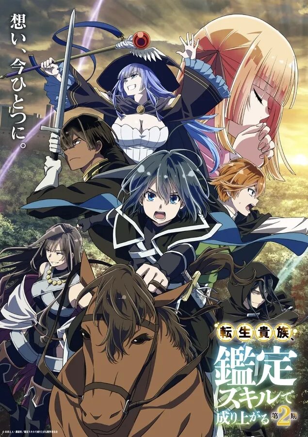 Постер аниме «Перерождение в аристократа со способностью анализа»   📷