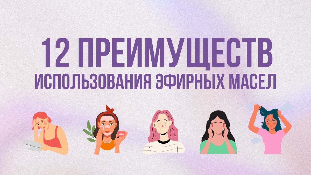 Преимущества использования эфирных масел