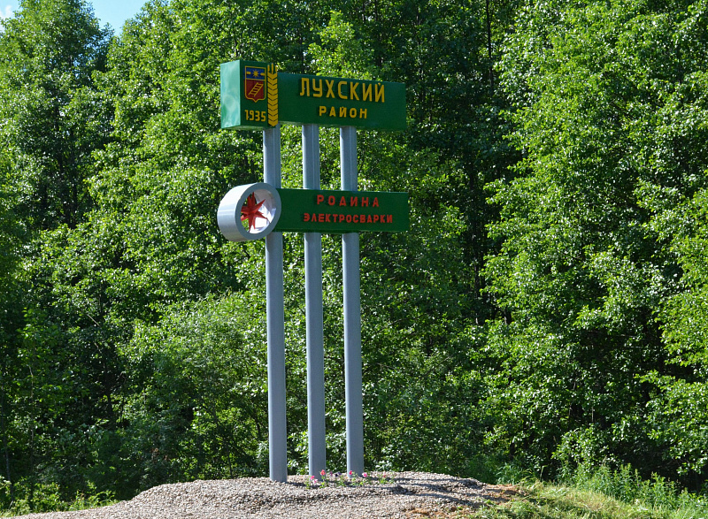 Стелла Лухского района