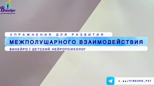 Упражнение для развития межполушарного взаимодействия 