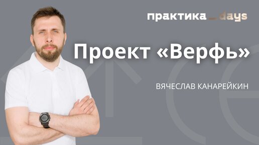 Проект 