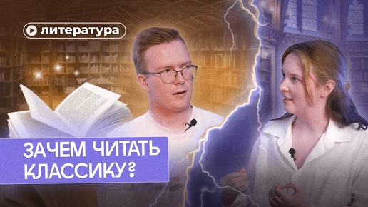 Классика устарела? | Книжная дискуссия