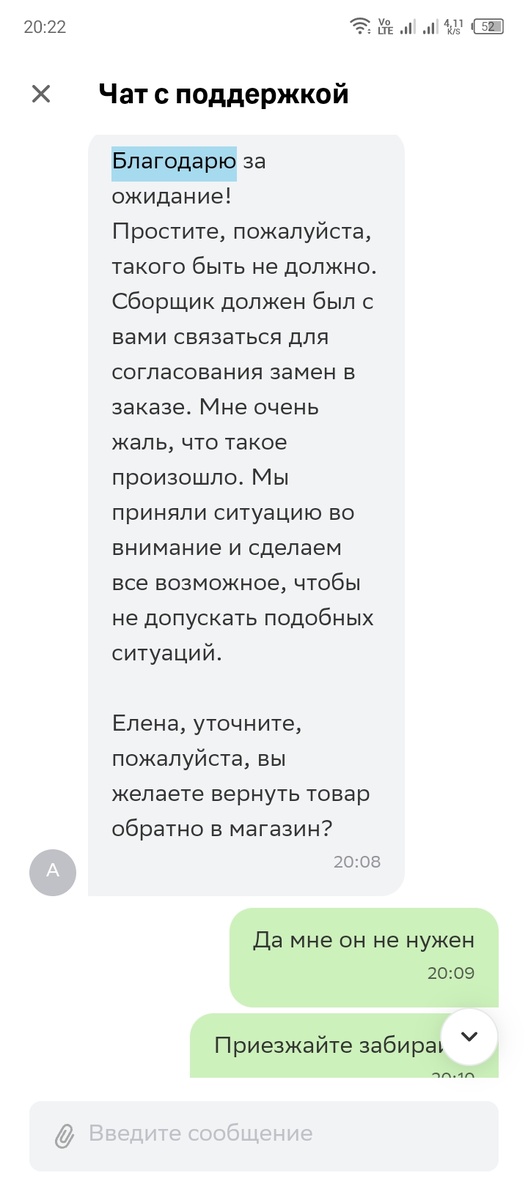 Как видите они признают что их сотрудник накосячил. 