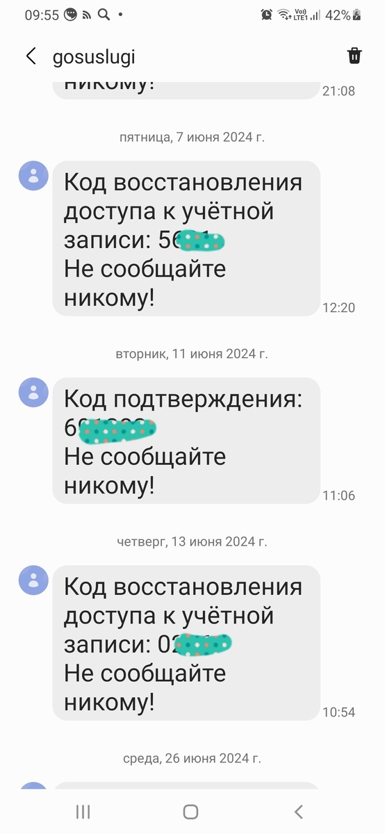 Скриншот смс с попытками получить доступ к личному кабинету на госуслугах. 