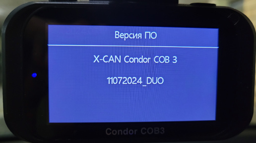 Обновление ПО всегда полезно. ТОПовое комбоустройство X-CAN CONDOR COB 3 WiFi DUO стало ещё лучше. Штрафам нет!