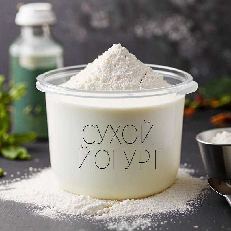 сухой йогурт