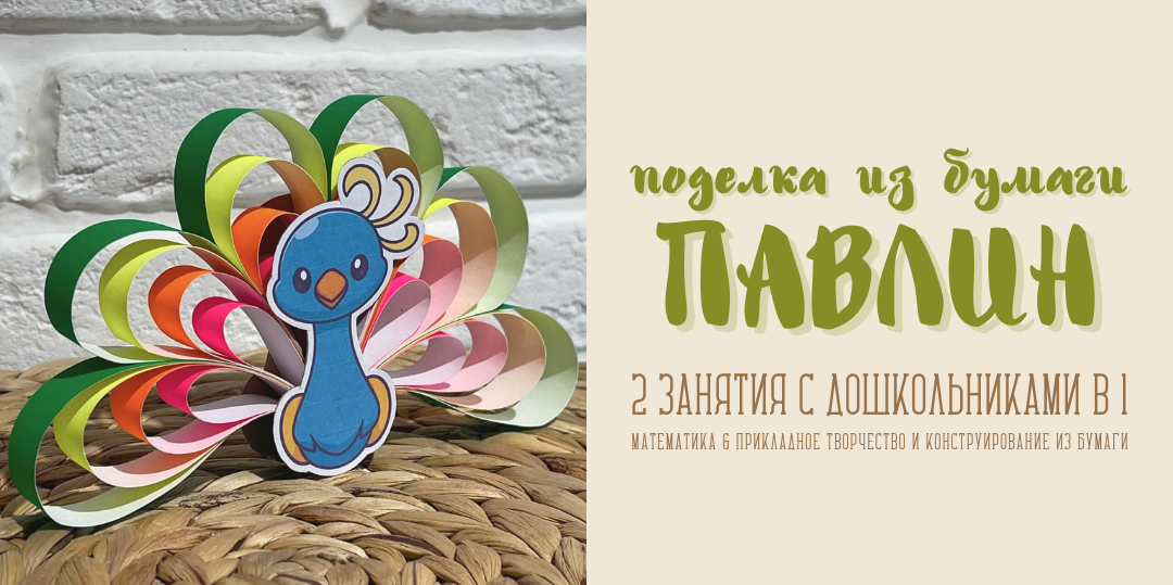 Поделка из бумаги для детей "Павлин"