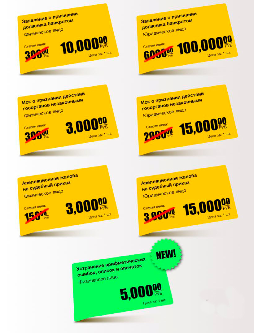 Да, за ошибки и опечатки в судебных решениях теперь тоже придется заплатить (а если захочется вдруг запросить разъяснение постановления суда, то ценник для въедливых будет вообще 15 000 ₽)