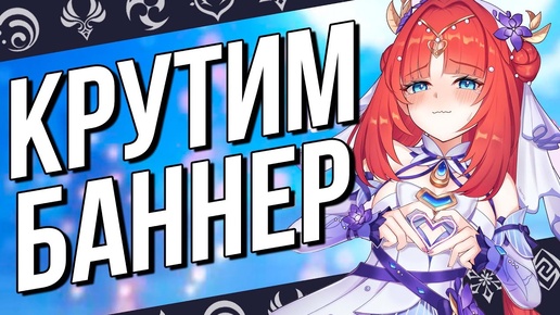 Крутим Нилу и Навию в Genshin Impact! Буст тюленьей удачей!