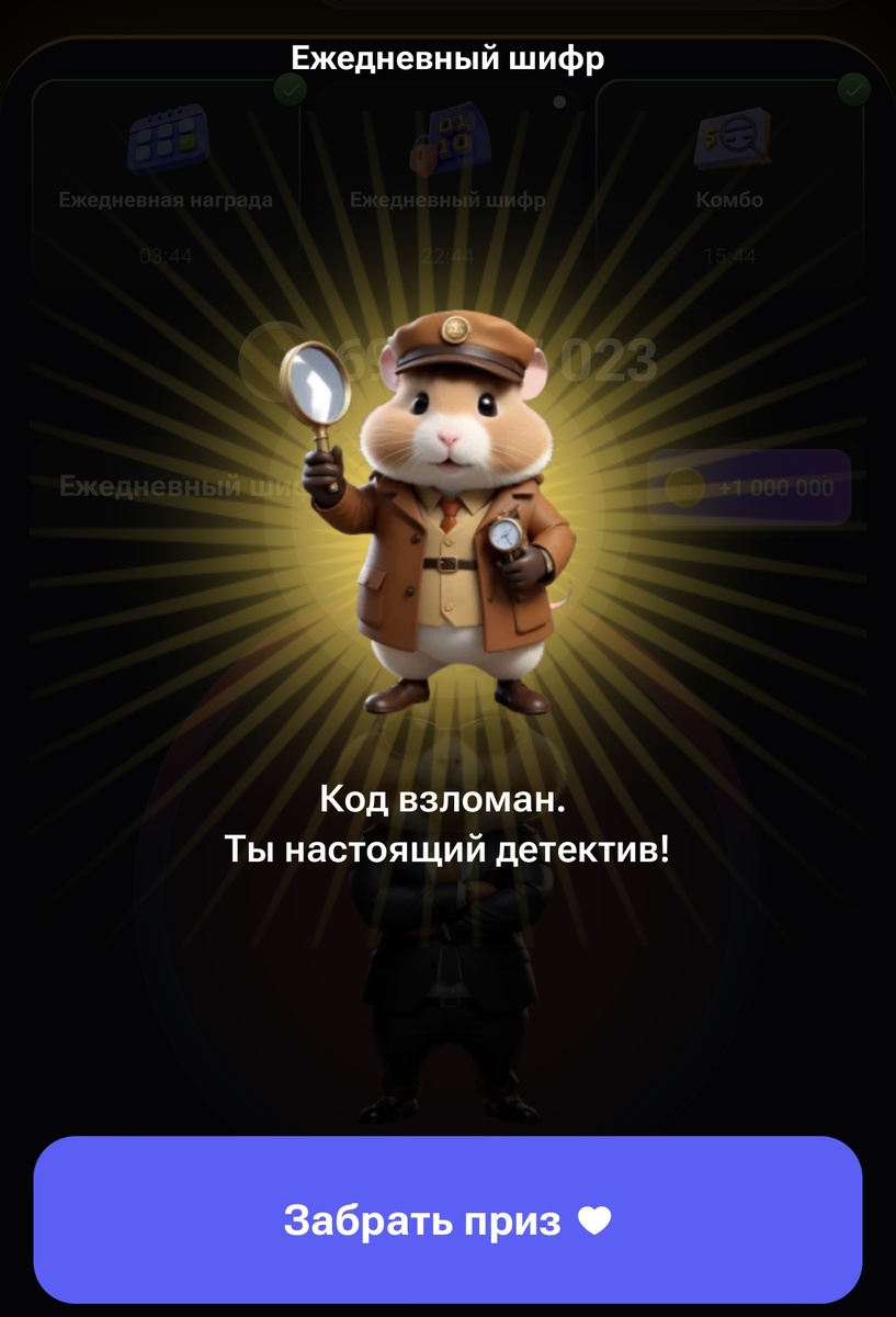 Hamster kombat код 18.06