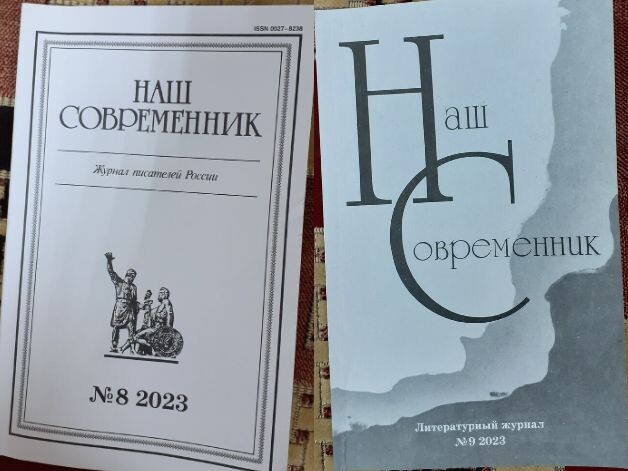 На коллаже: Обложки 8-го и 9-го выпусков журнала «Наш современник» за 2023 год