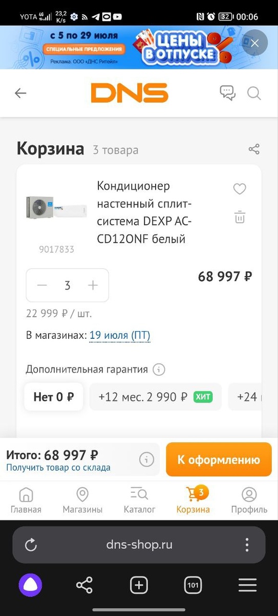 Информация о купленных кондиционерах