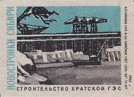 Братская ГЭС на этикетке «Новостройки Сибири»