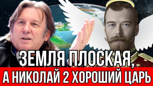 ЧТО В ГОЛОВЕ У ЮРИЯ ЛОЗЫ? | НИКОЛАЙ ХОРОШИЙ, А ЗЕМЛЯ ПЛОСКАЯ | ЛЕВАШОВА | МИТРОФАНОВА