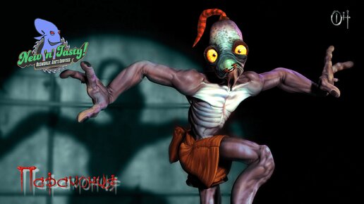 OddWorld. New'N'Tasty. Часть 04. Парамония