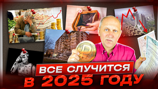 Цифровой рубль, инфляция и тотальный контроль: 2025