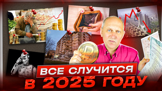 Download Video: Цифровой рубль, инфляция и тотальный контроль: 2025