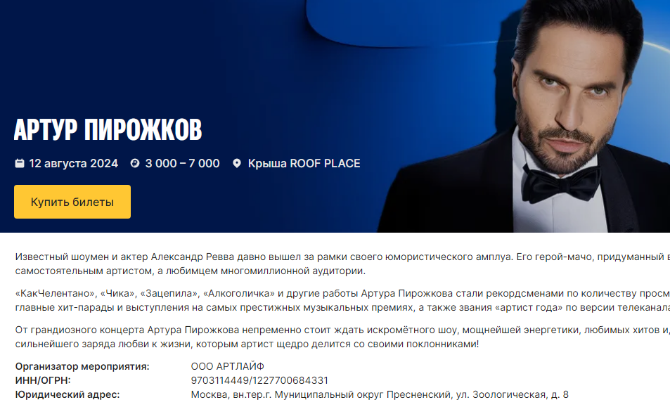 Источник: spb.kassir.ru/koncert/artur-pirojkov