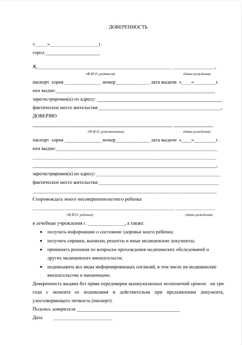 Шаблон доверенности