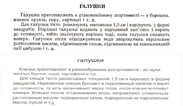 Сверху фрагмент из книги "Українські страви та напої" (1960) и этот же фрагмент пропущенный через (он-лайн переводчик)  (перевод в галерее, листайте)