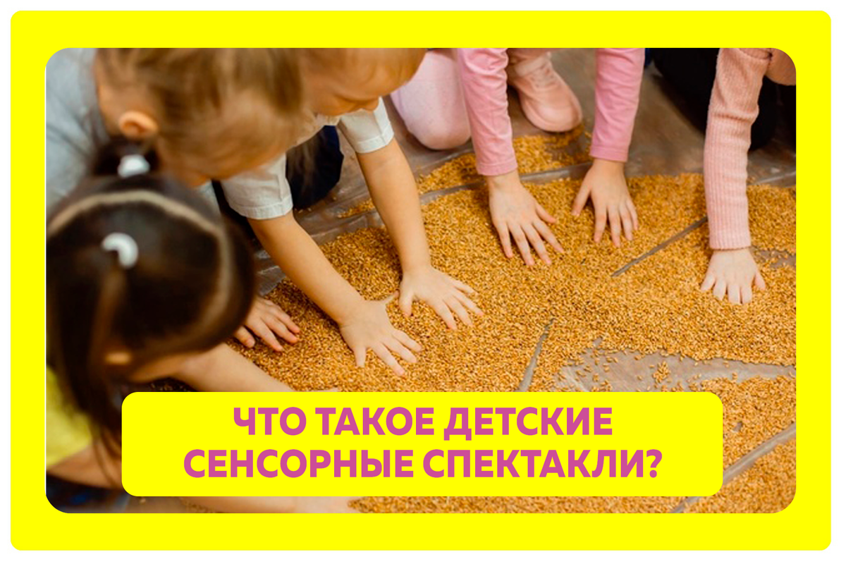 сенсорные спектакли в Новой Охте