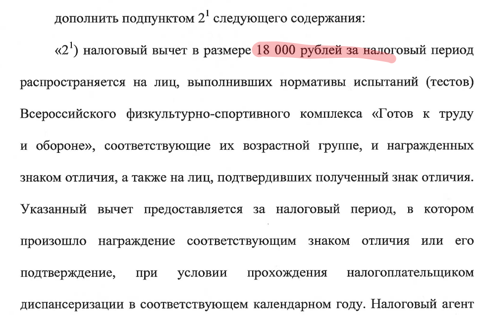 Сегодня в выпуске:  — Подняли вычет за ГТО! — На чём зарабатывает ASML? — Как там с нашей нефтью? — А наш МИР прям мощный! Доброе утро, всем привет.Начнём день с хороших новостей. Четверг.-4