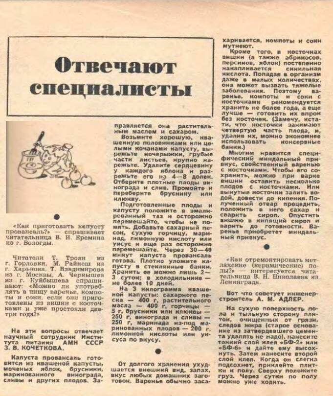 Фрагмент страницы "Работница" 1/1966