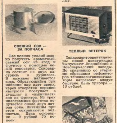 Фрагмент страницы "Работница" 1/1966