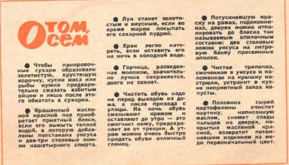 Фрагмент страницы "Работница" 1/1966