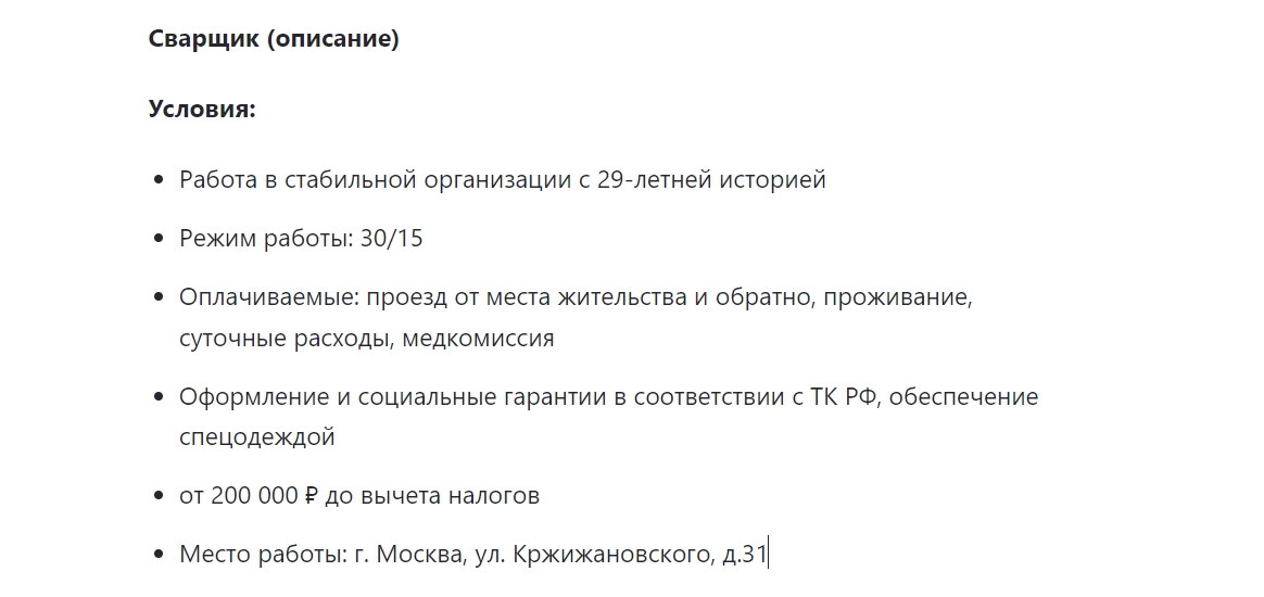 Описание вакансии сварщика для загрузки в инструмент