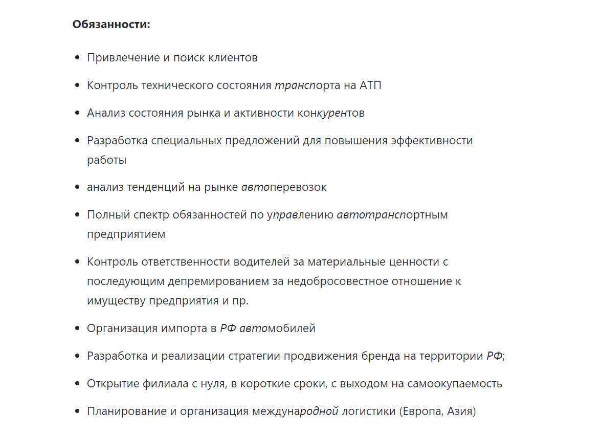 Описание вакансии директора отдела логистики для загрузки в инструмент