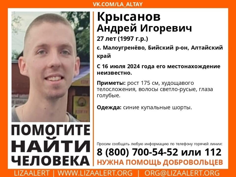   Пропавший человек. Источник: vk.com/la_altay