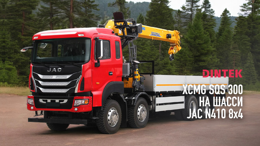 Кран манипуляторная установка XCMG SQS300 на шасси JAC N410 8x4