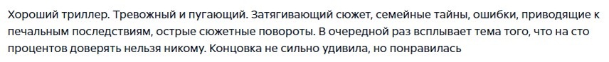 Отзыв № 3