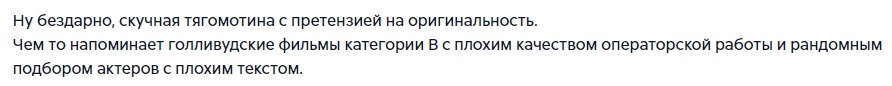 Отзыв № 2
