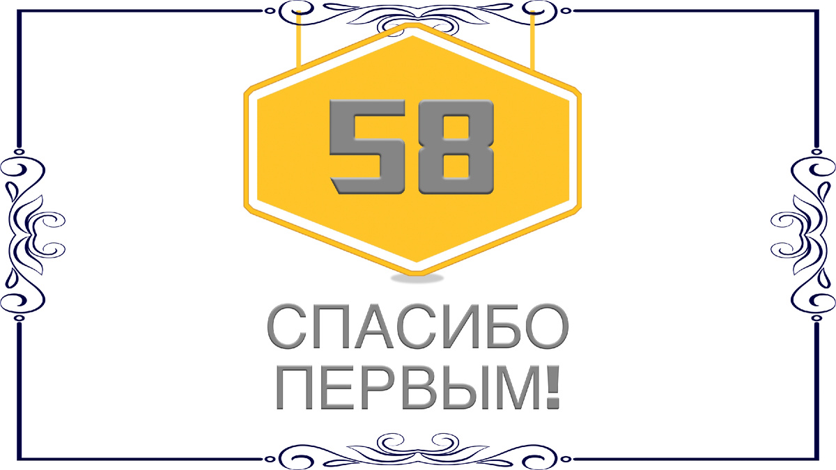 Титульная иллюстрация к статье Олега Лубского "Спасибо первым 58!" | © автор иллюстрации Олег Лубски 2024
