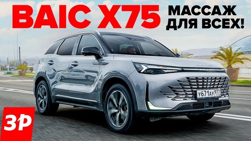 Video herunterladen: Новый кроссовер BAIC X75 – что в нем не так? / БАИК Х75 обзор и отзыв