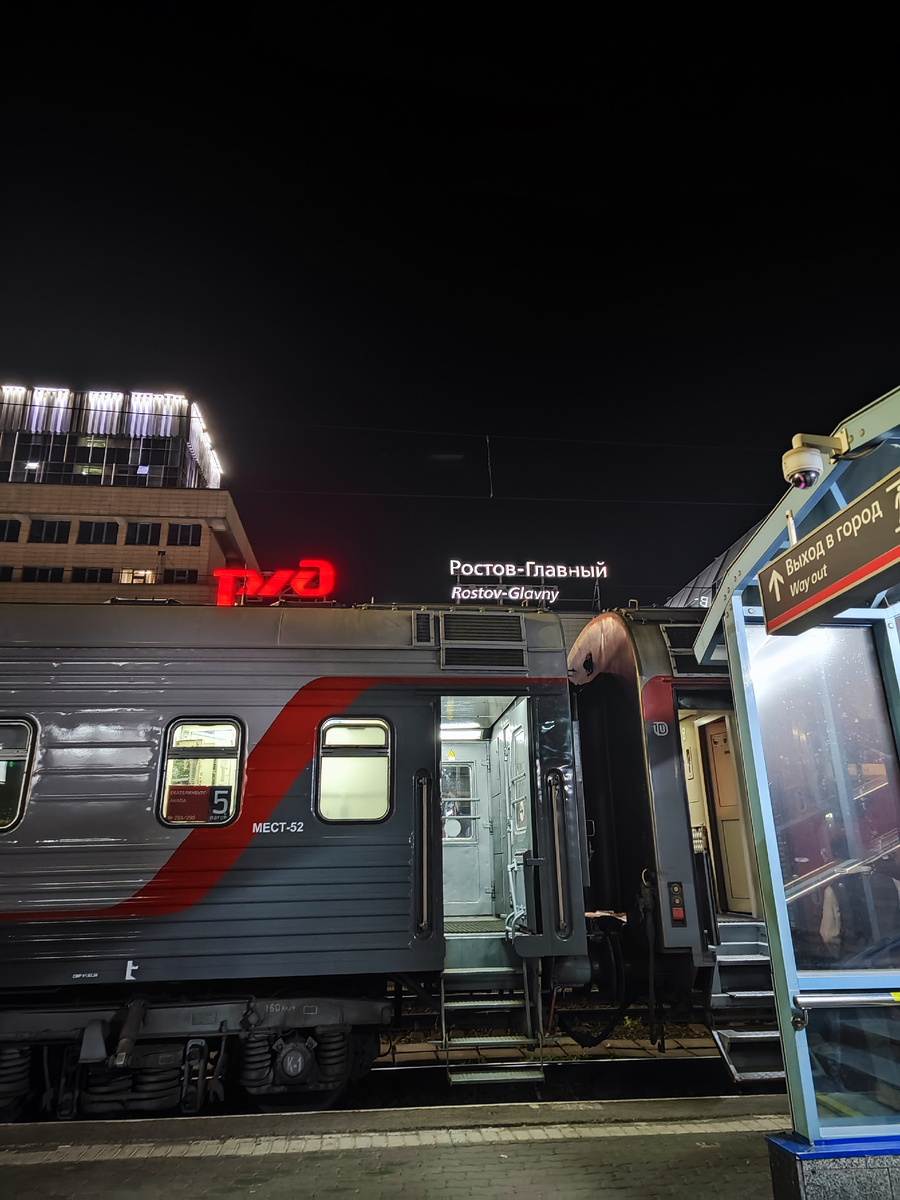 Поезд Анапа Екатеринбург на станции Ростов главный 